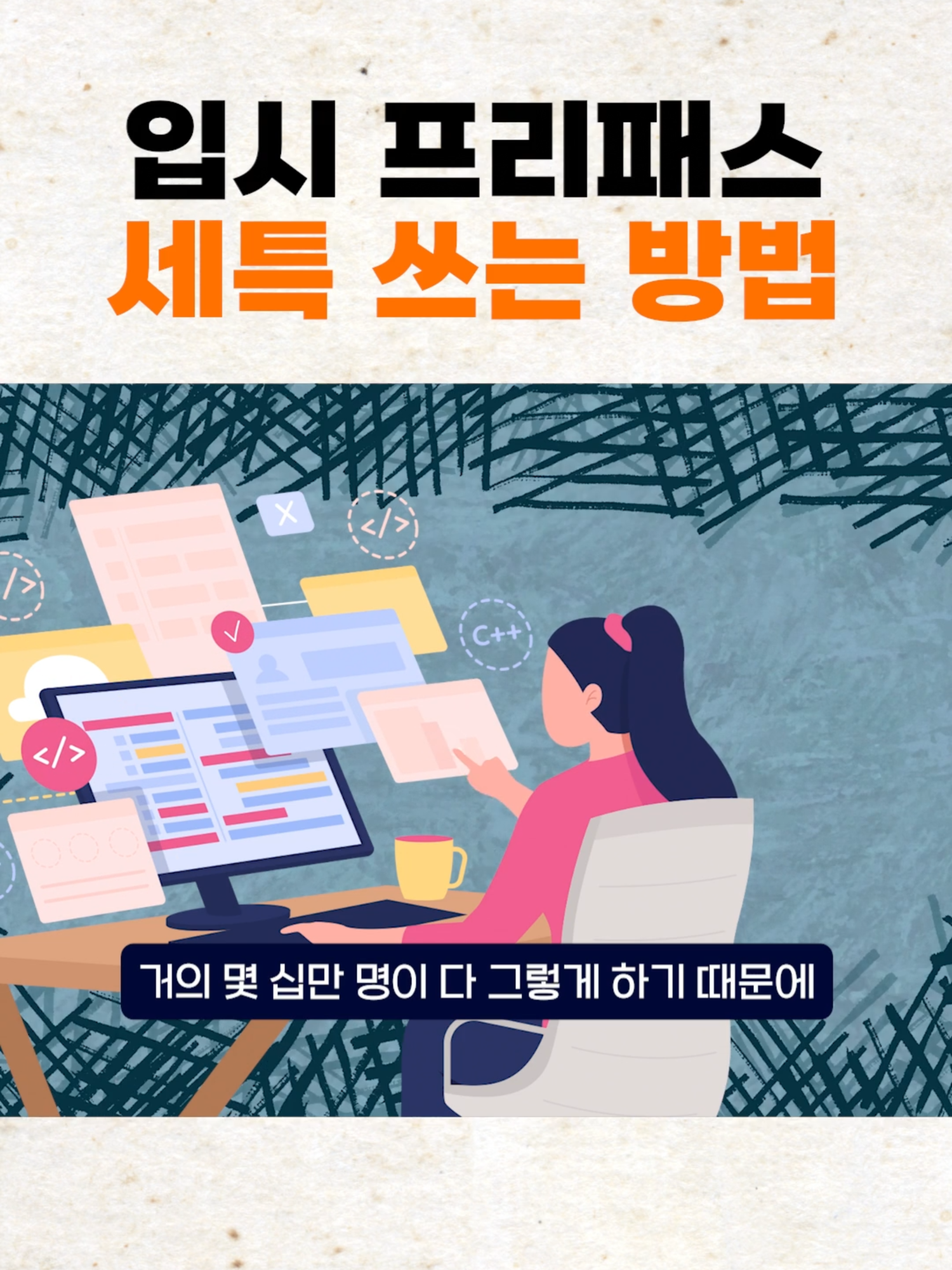 @입시해커 슬기쌤