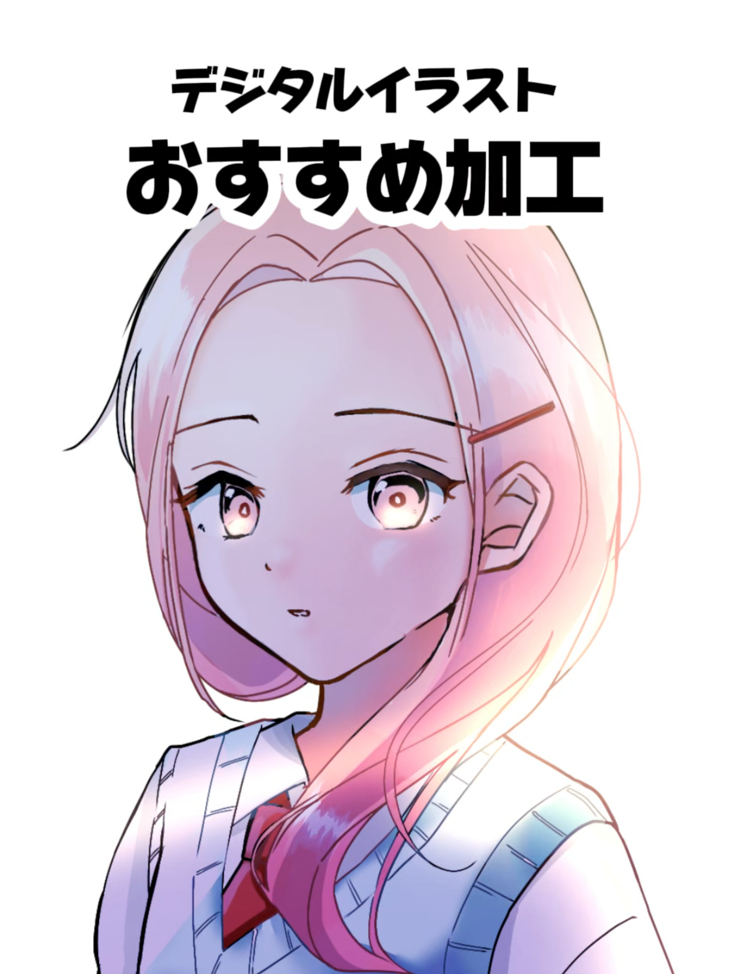 @アタムのデジタルイラスト講座