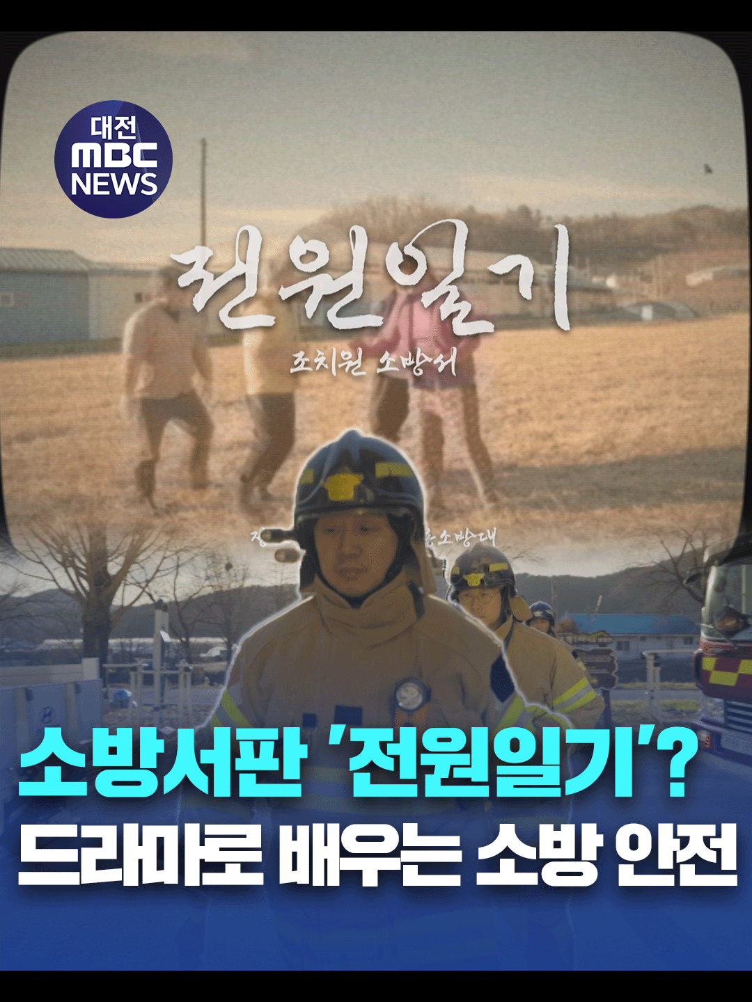 @대전MBC