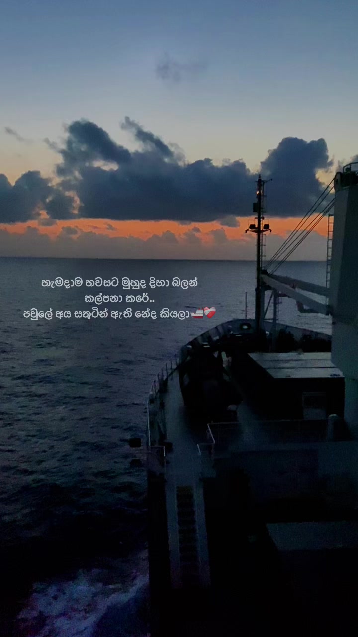 @නැවේ ජීවිතේ with chelan🚢❤️