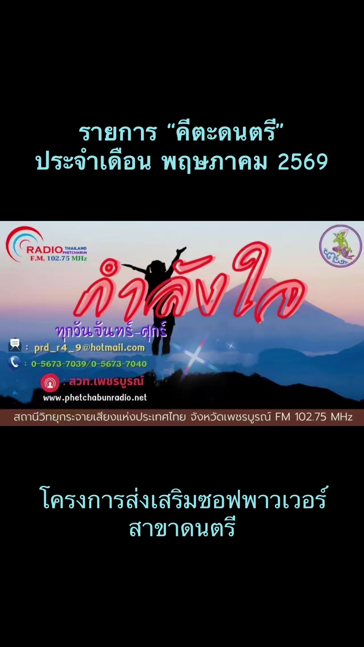 @สวท.เพชรบูรณ์