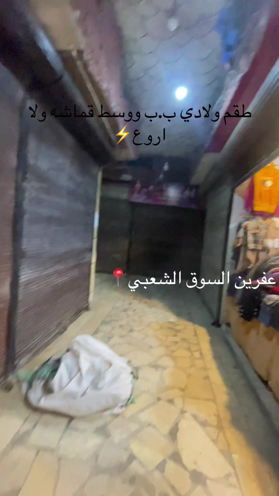 @ملبوسات سيدو✨