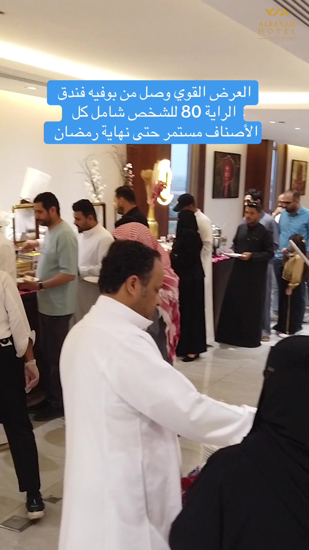 @فندق الرايه