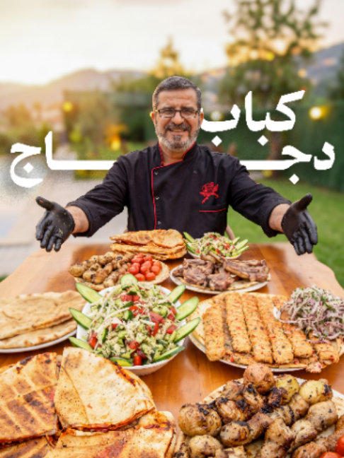 @الشيف الاب المعلم