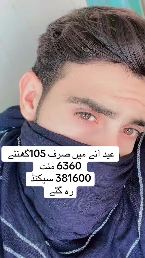 @بدنام - لڑکا