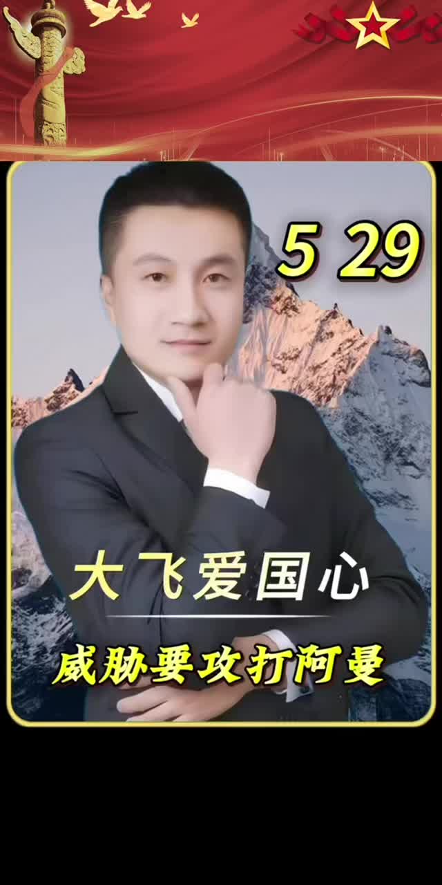 @大飞天下事