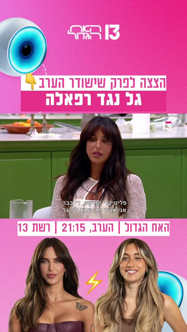 @רשת 13