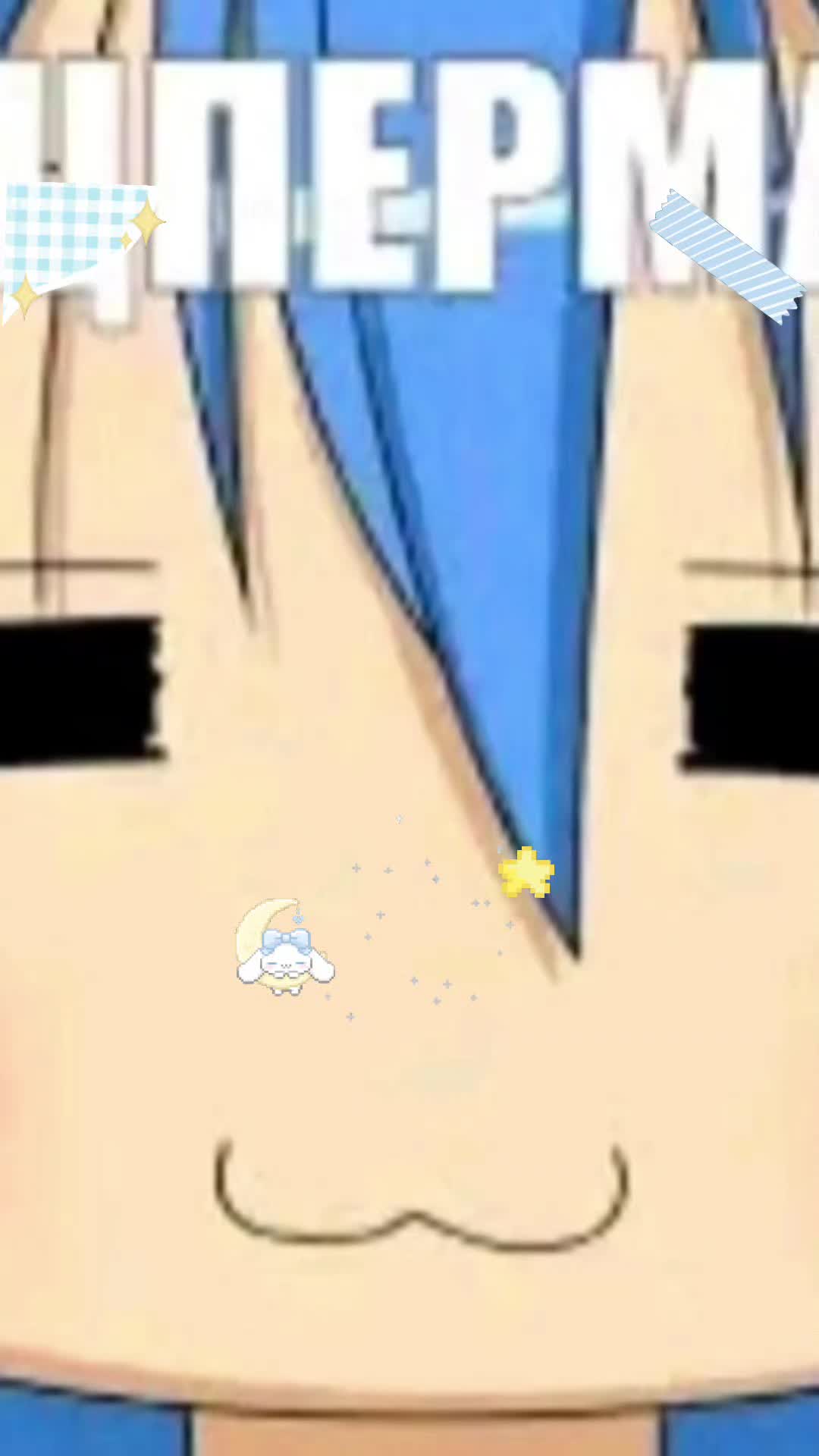 @ФОМКА( =ω= )🫐@