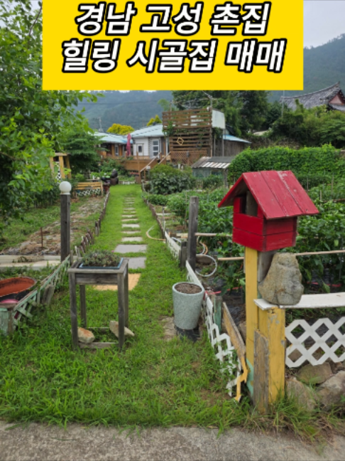 @시골집 한옥 전원주택 귀농 귀촌 시골 한달살기 촌캉스