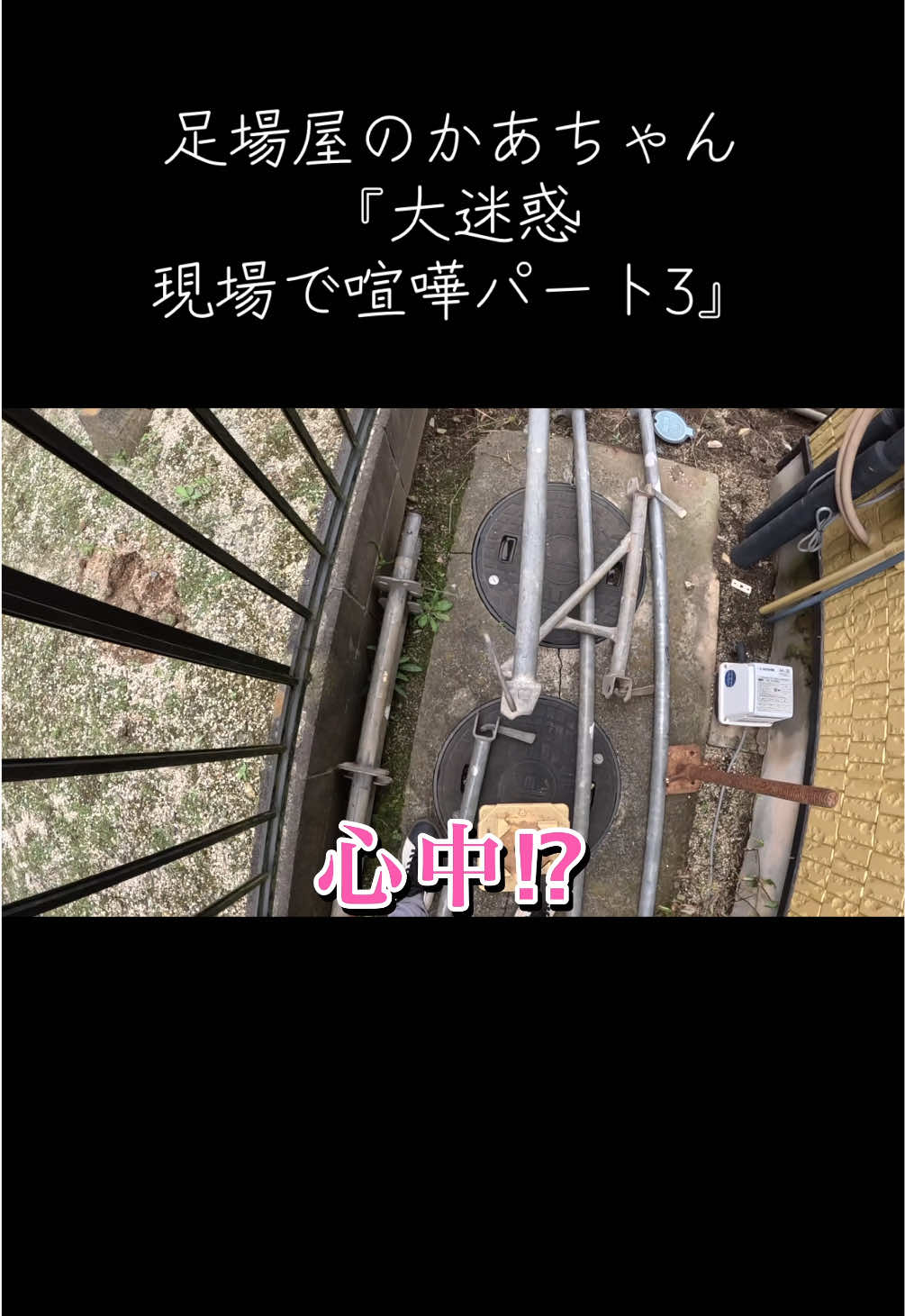 @足場屋の広瀬
