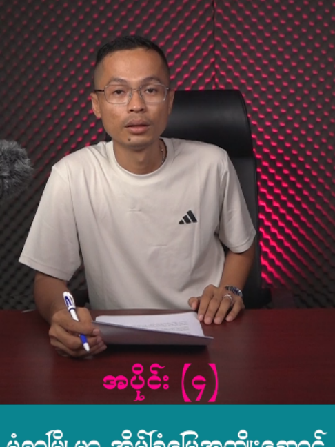 @U Kyaw Soe Oo(PeopleMedia)