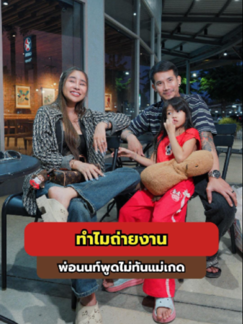@แม่เกดแม่น้องฟอร์จูน
