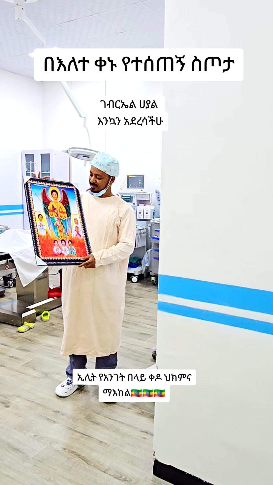 @ዶ/ር ዐብይ ታደሰ (ENT&HN surgeon)