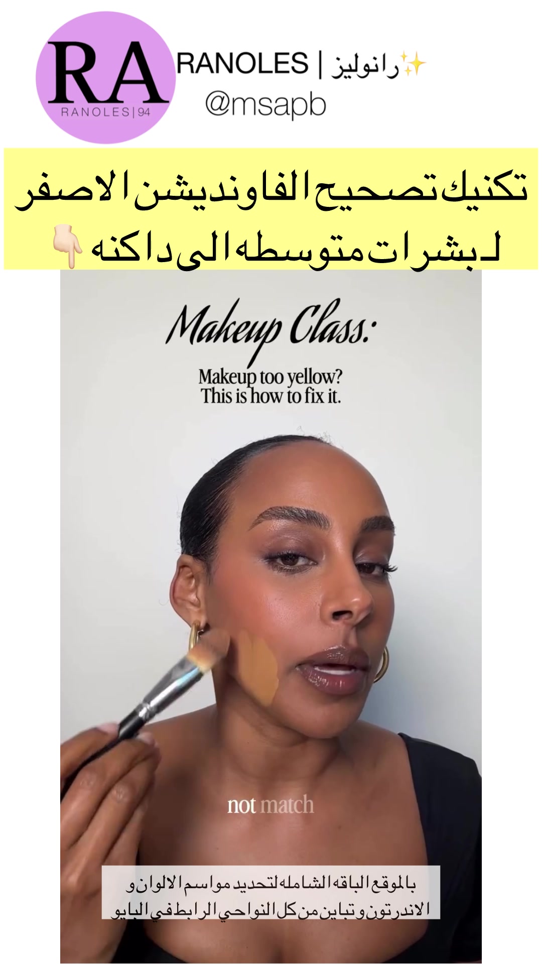 @رانوليز | مستشارة مظهر ✨