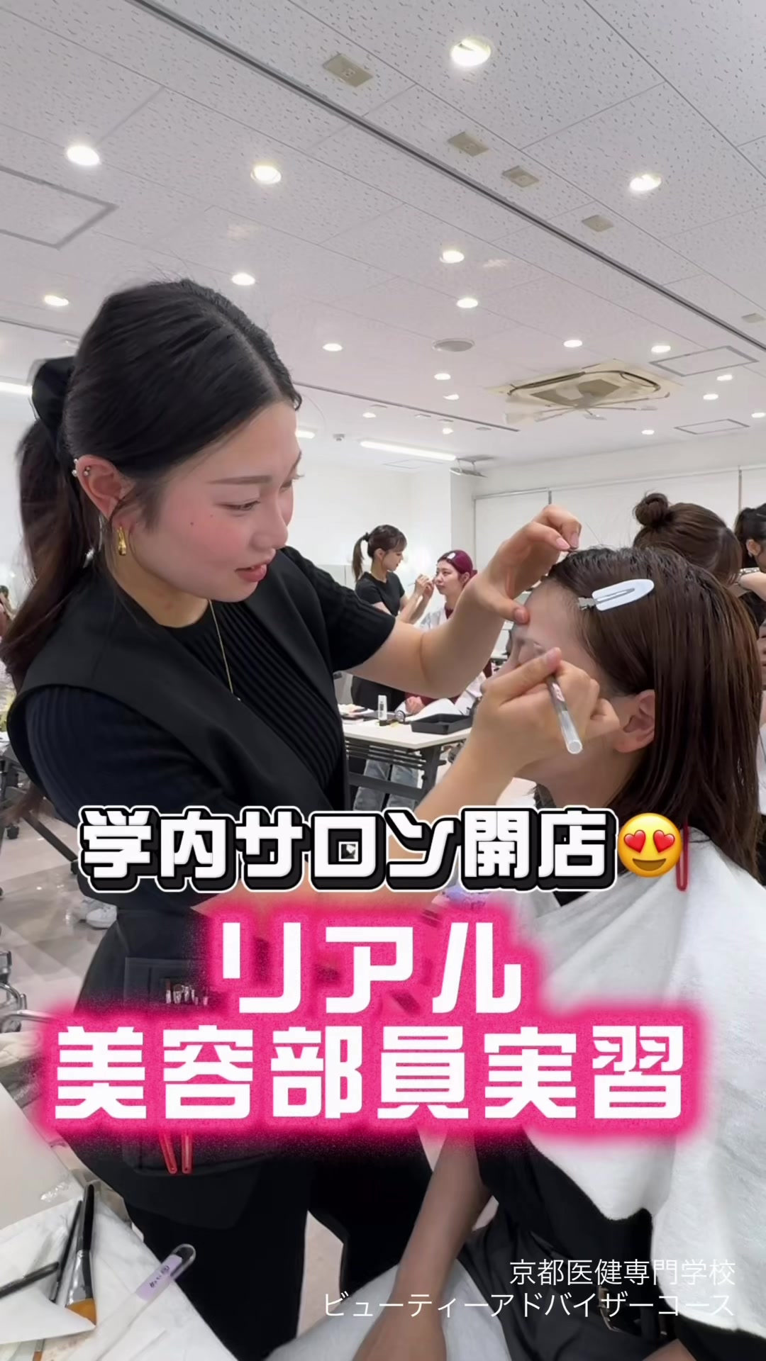 @京都医健美容専門学校