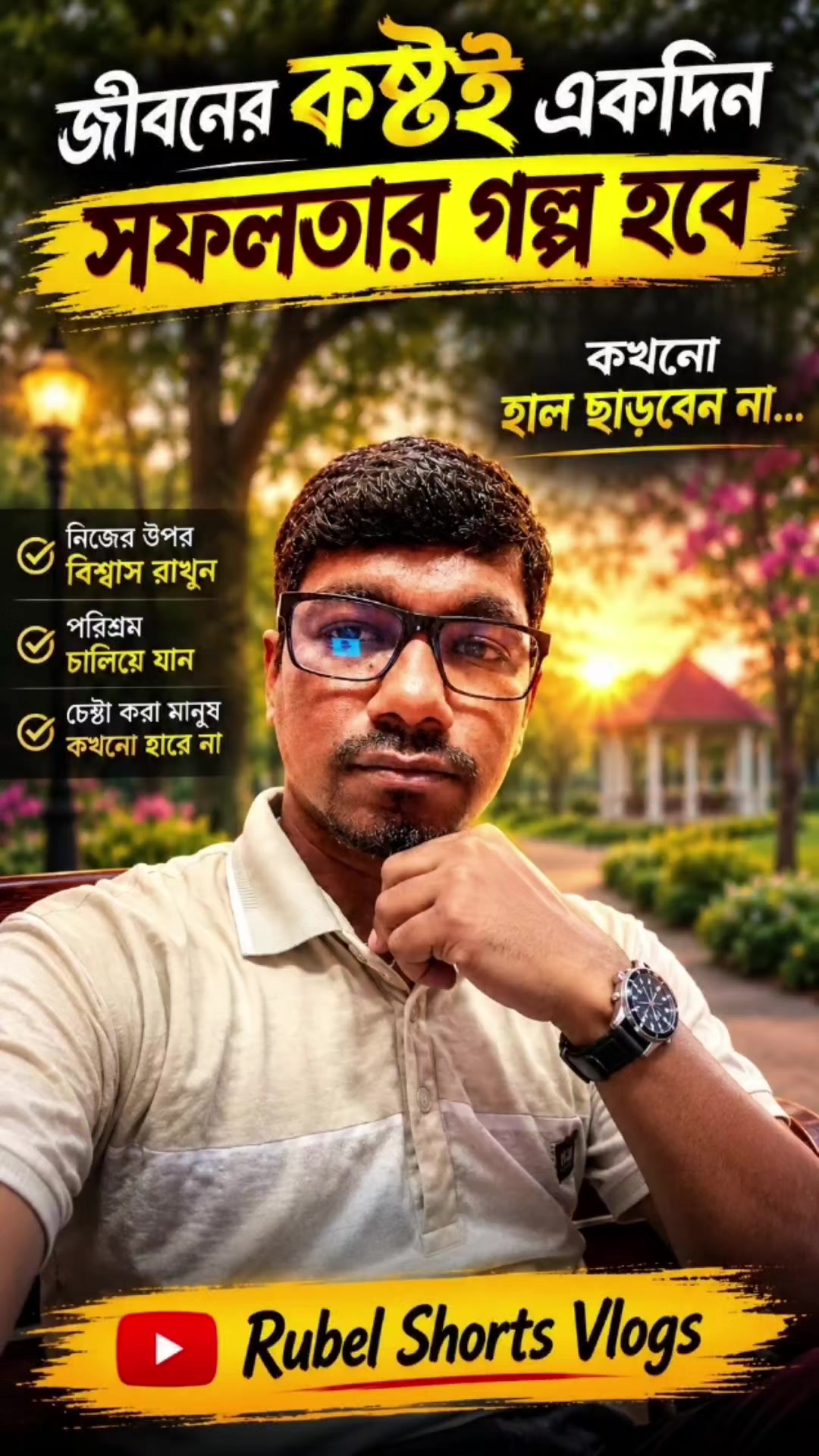@Rubel Shorts Vlogs