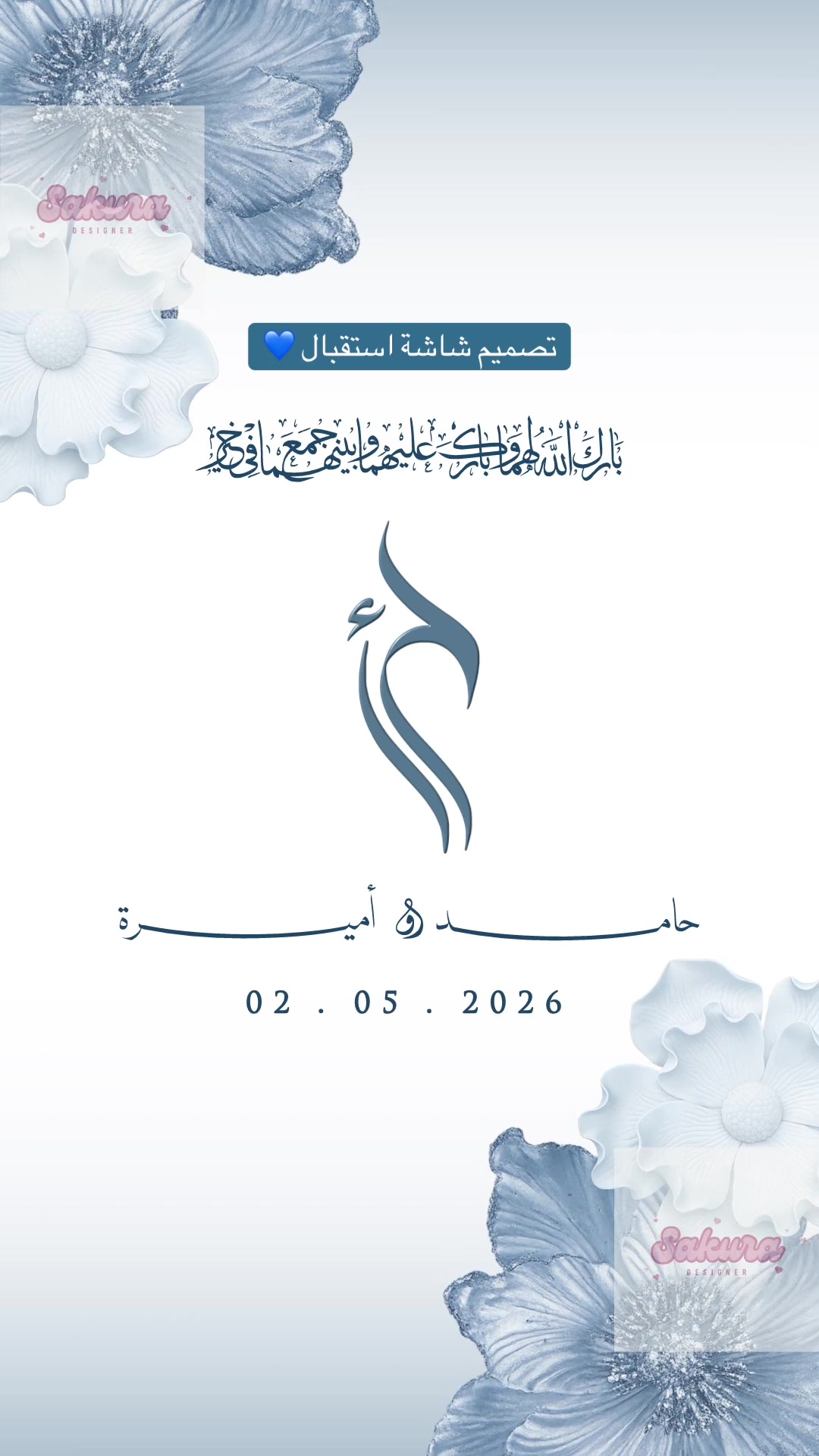 @دعوات إلكترونية | sakura 🌸