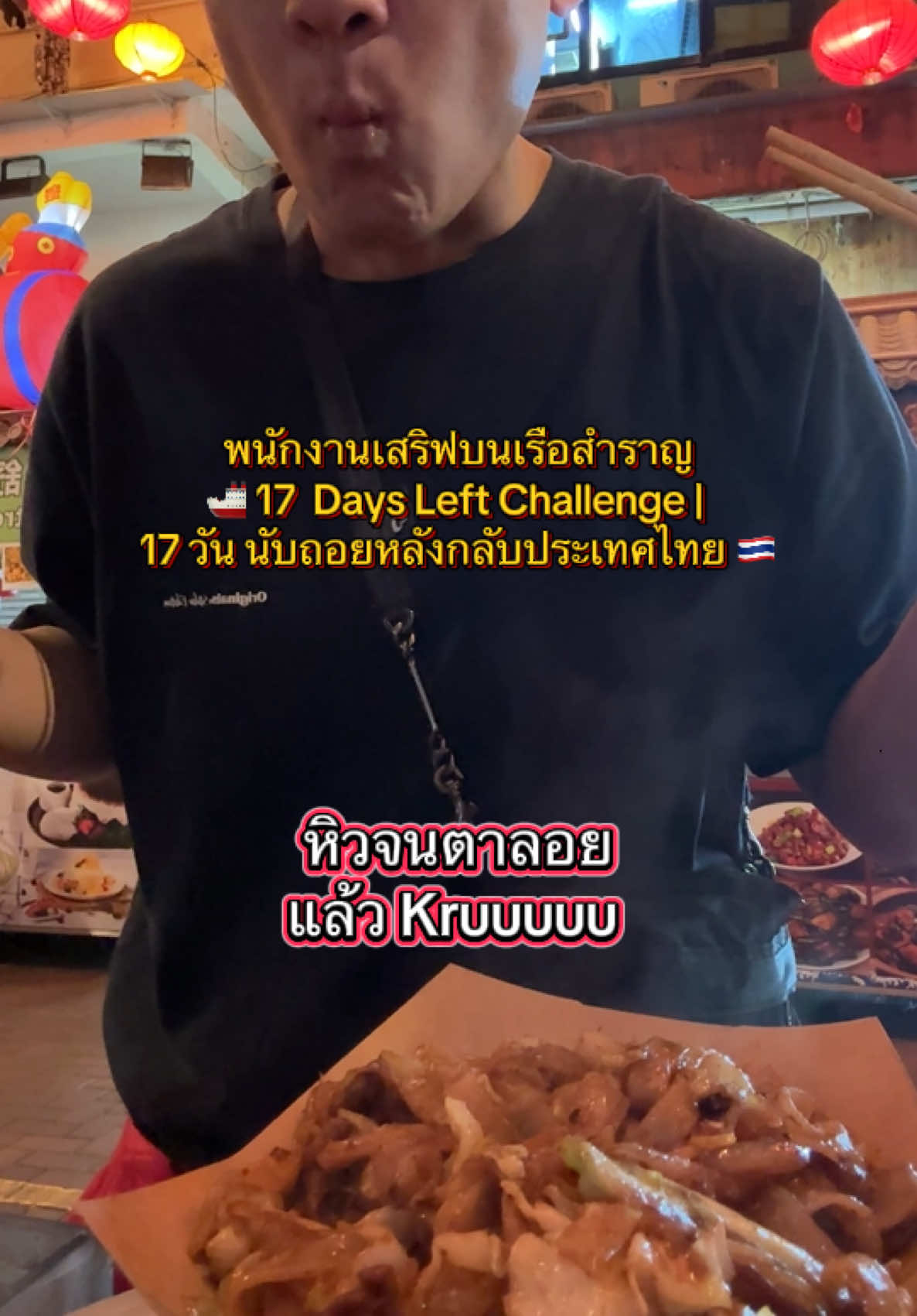 @TKลูกเรือสำราญรอบโลก