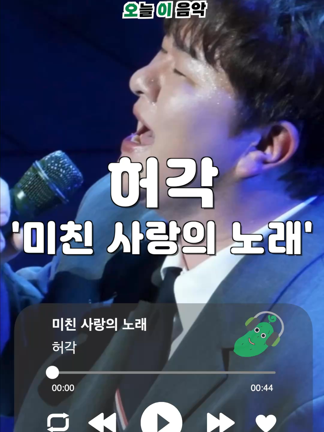 @오이뮤직 (오늘 이 음악)