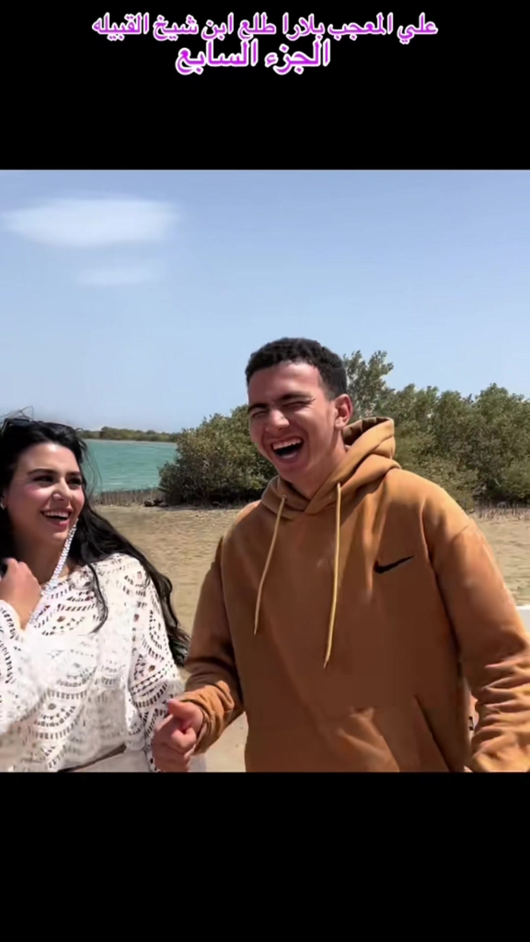 @انا وعيلتي 3