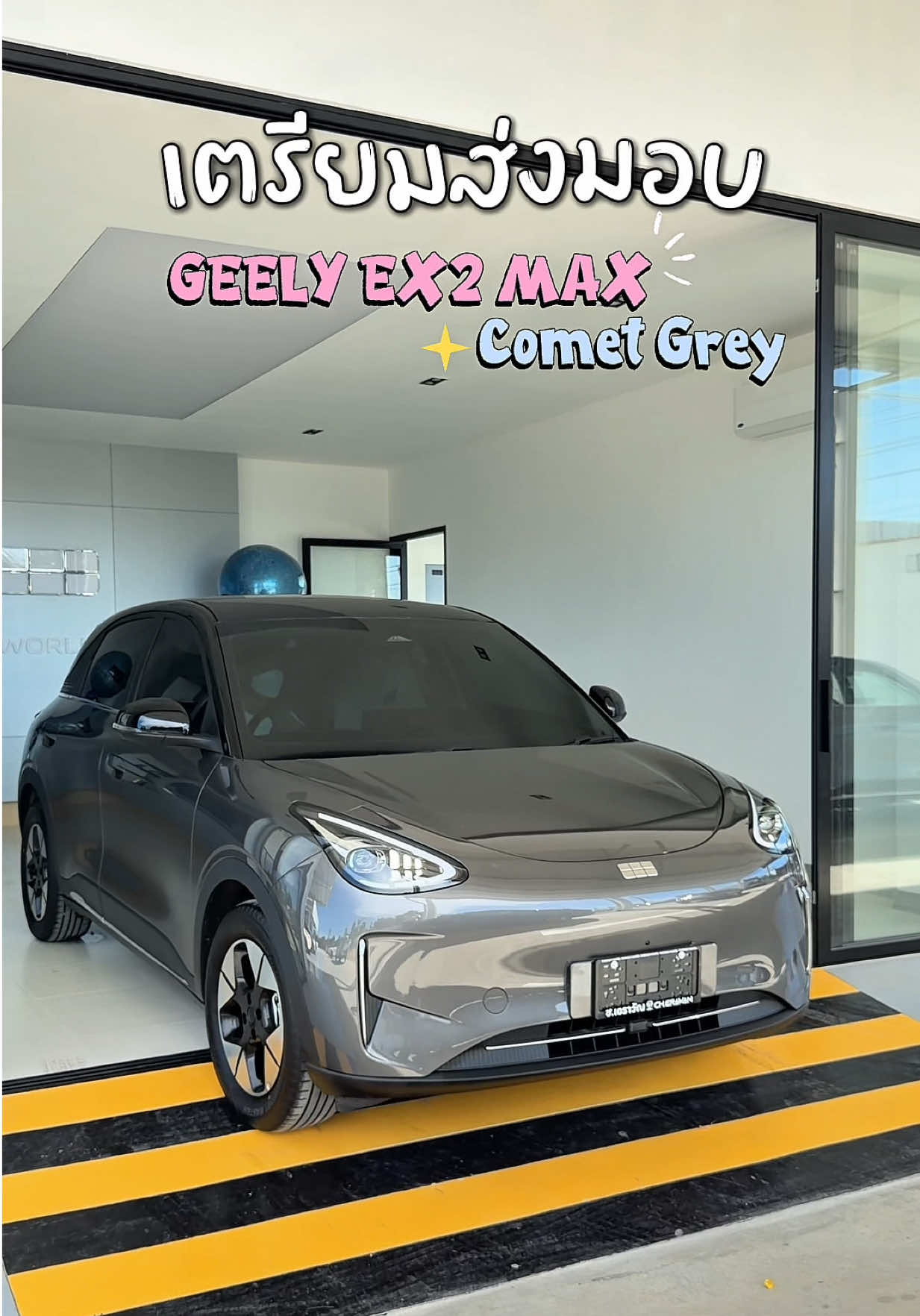 @Geely EX2 เซลล์แมนมายด์