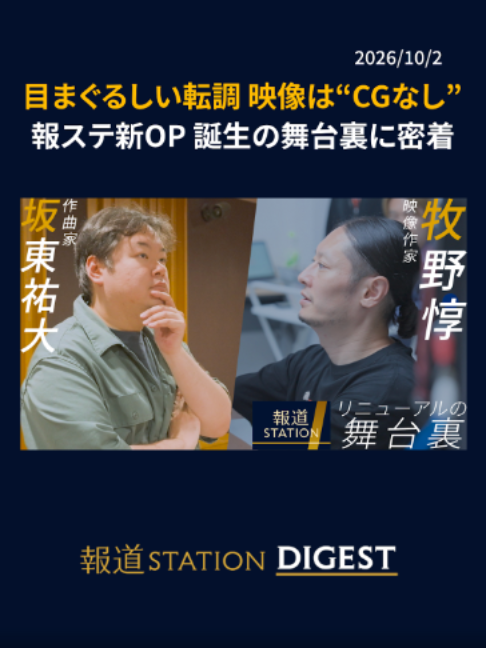 @報道ステーション