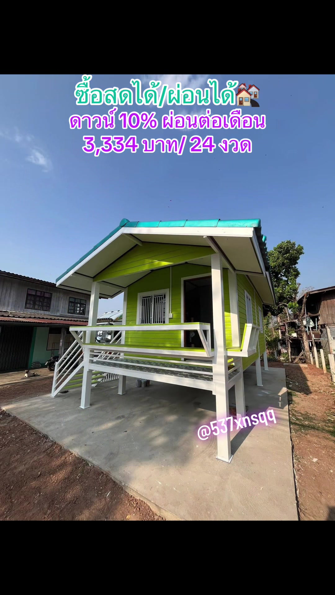 @บ้านน็อคดาวน์
