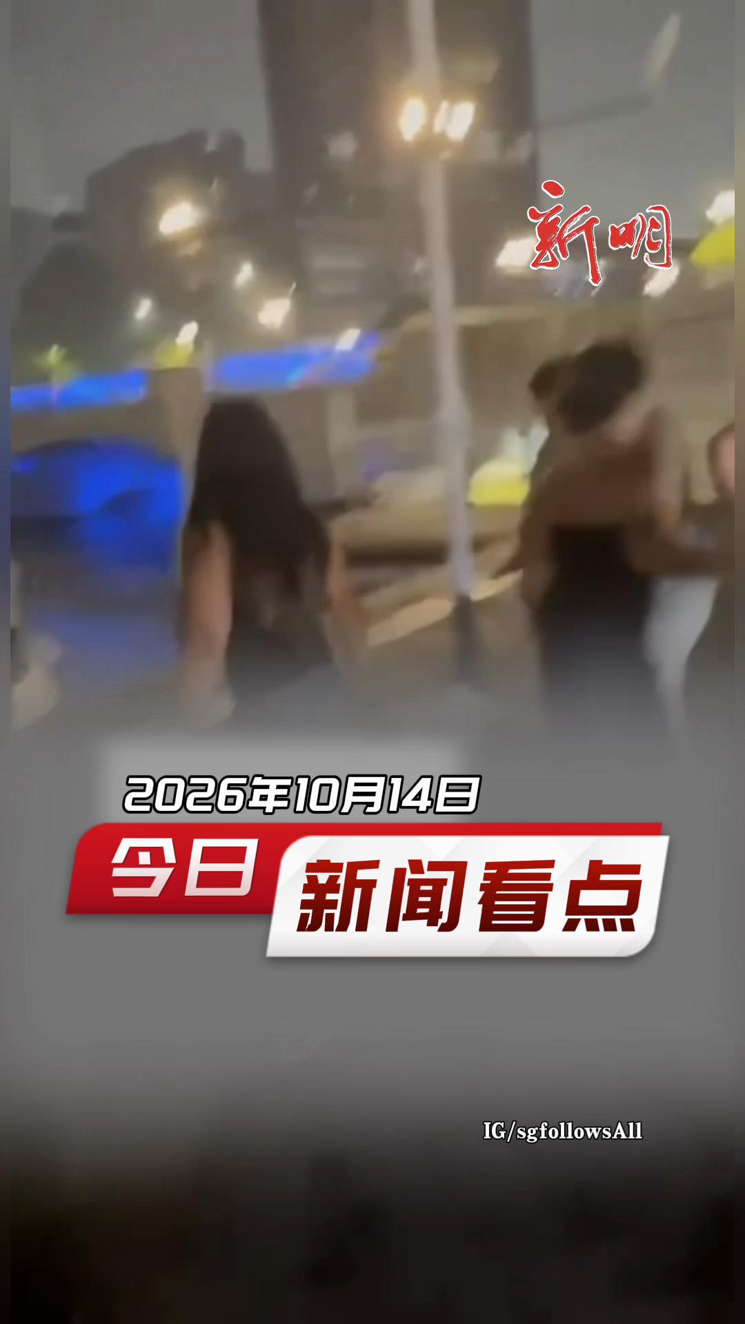 @新明日报