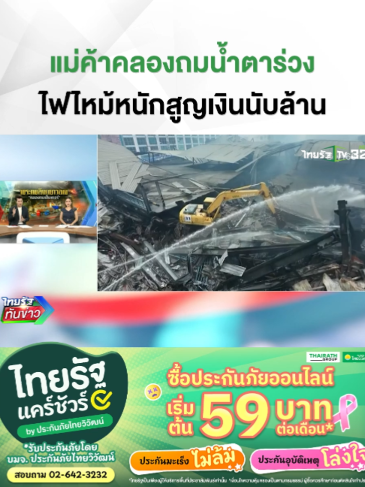 @Thairath