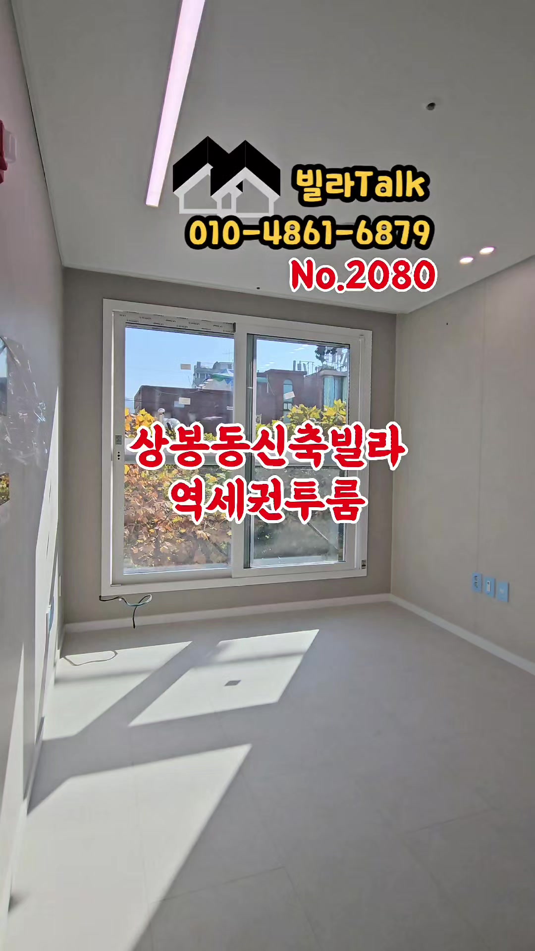 @빌라톡
