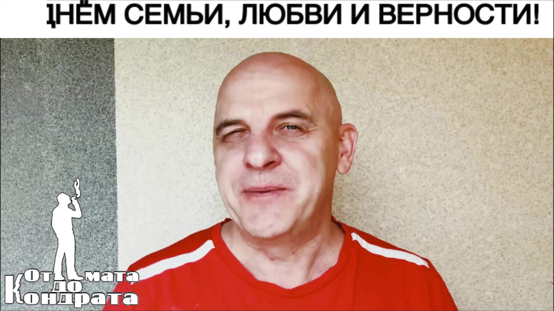 @СТИХИ ОТ КОНДРАТА