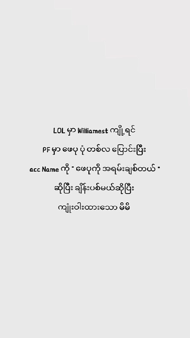 @ဖေပုကို အရမ်းချစ်တယ်