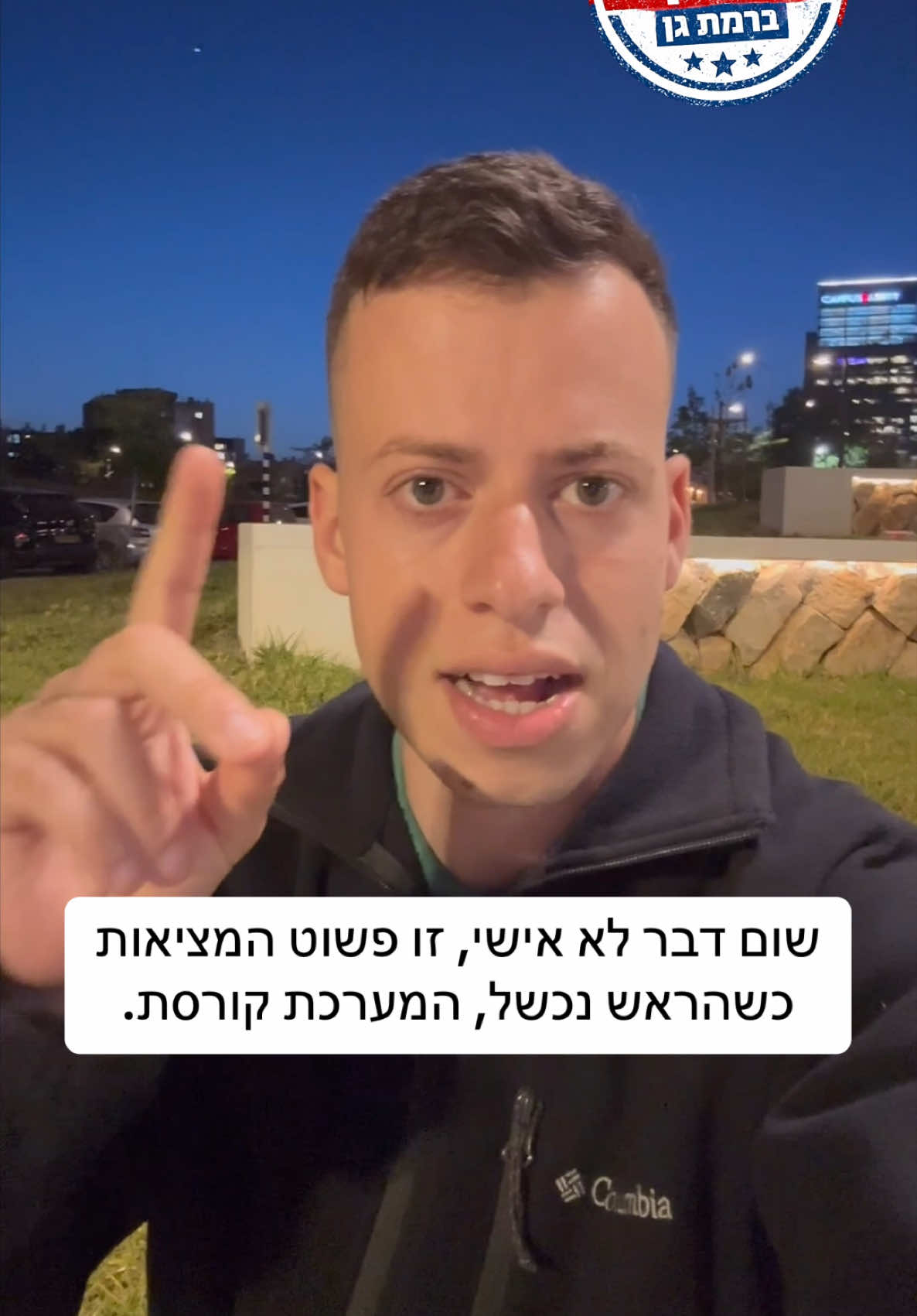 @גל חביב | המבקר ברמת גן