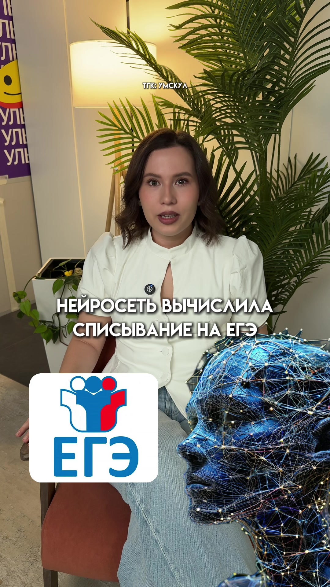@Умскул