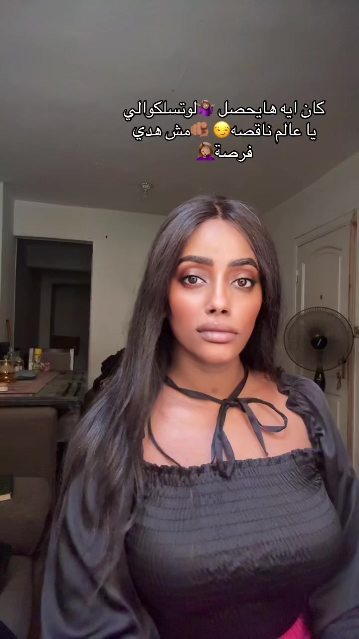 @بنت النيل السمراء👧🏽🦋🤍💪🏽