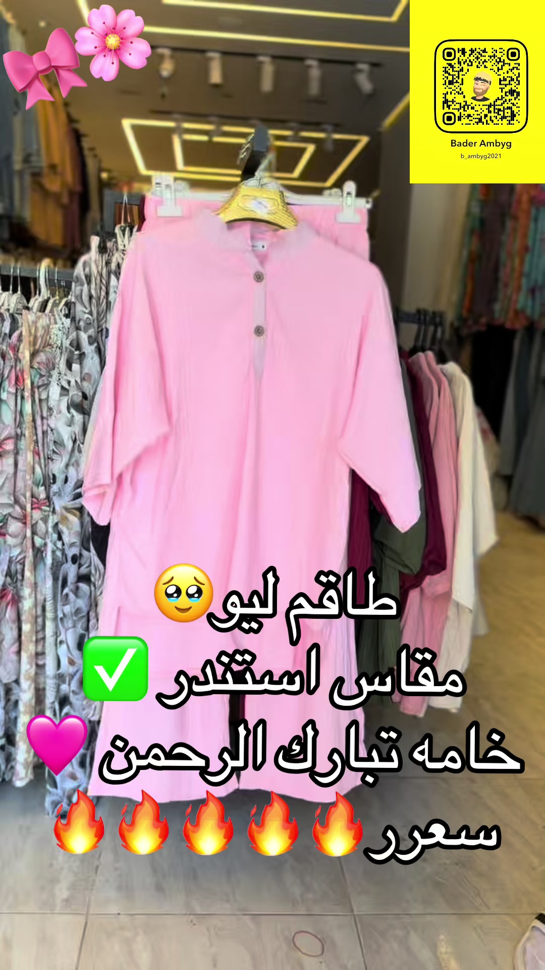@محل أمبيق للملابس النسائية💜💜