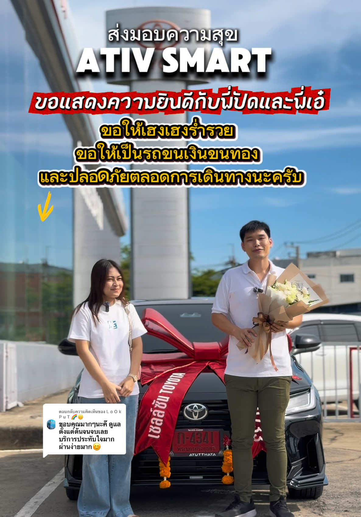 @ซัน โตโยต้าป้ายแดง