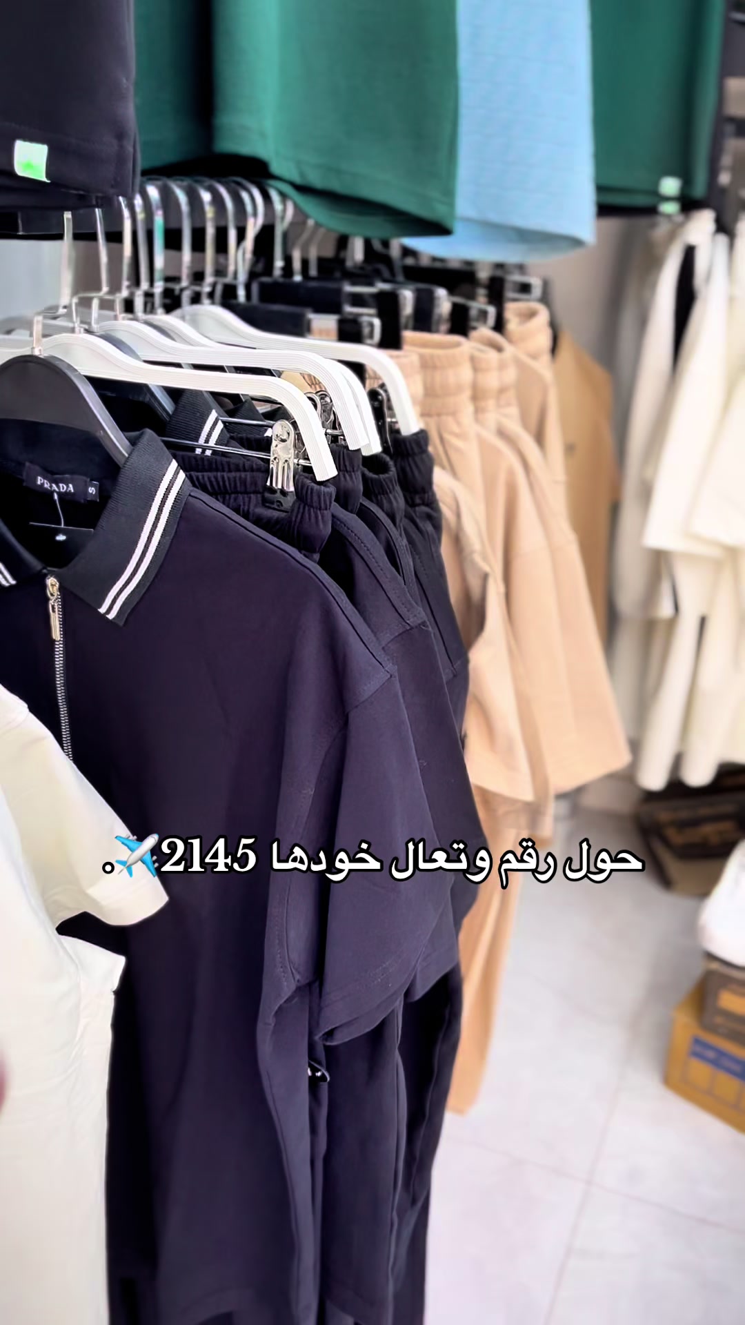 @محل البش لملابس الشباب 🛍️👕.