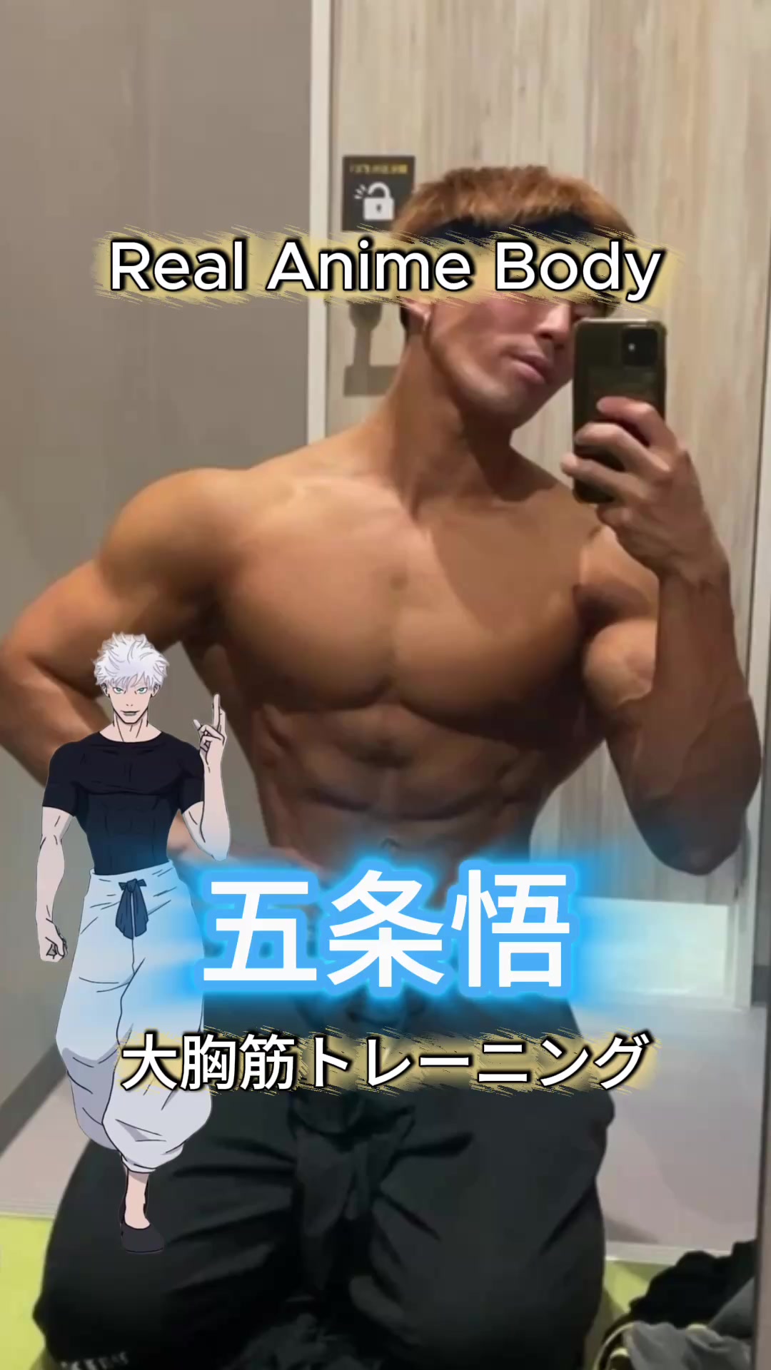 @Shoki│リアルアニメボディ🇯🇵