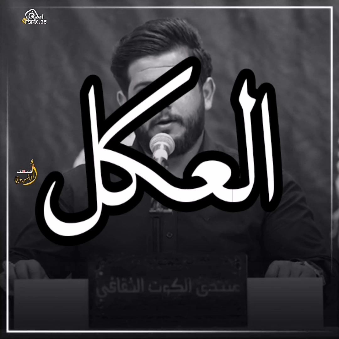 @أسعد السماوي