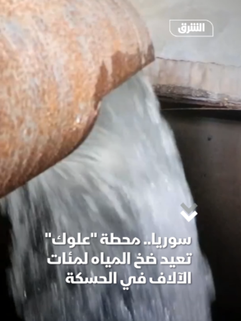 @Asharq News الشرق للأخبار
