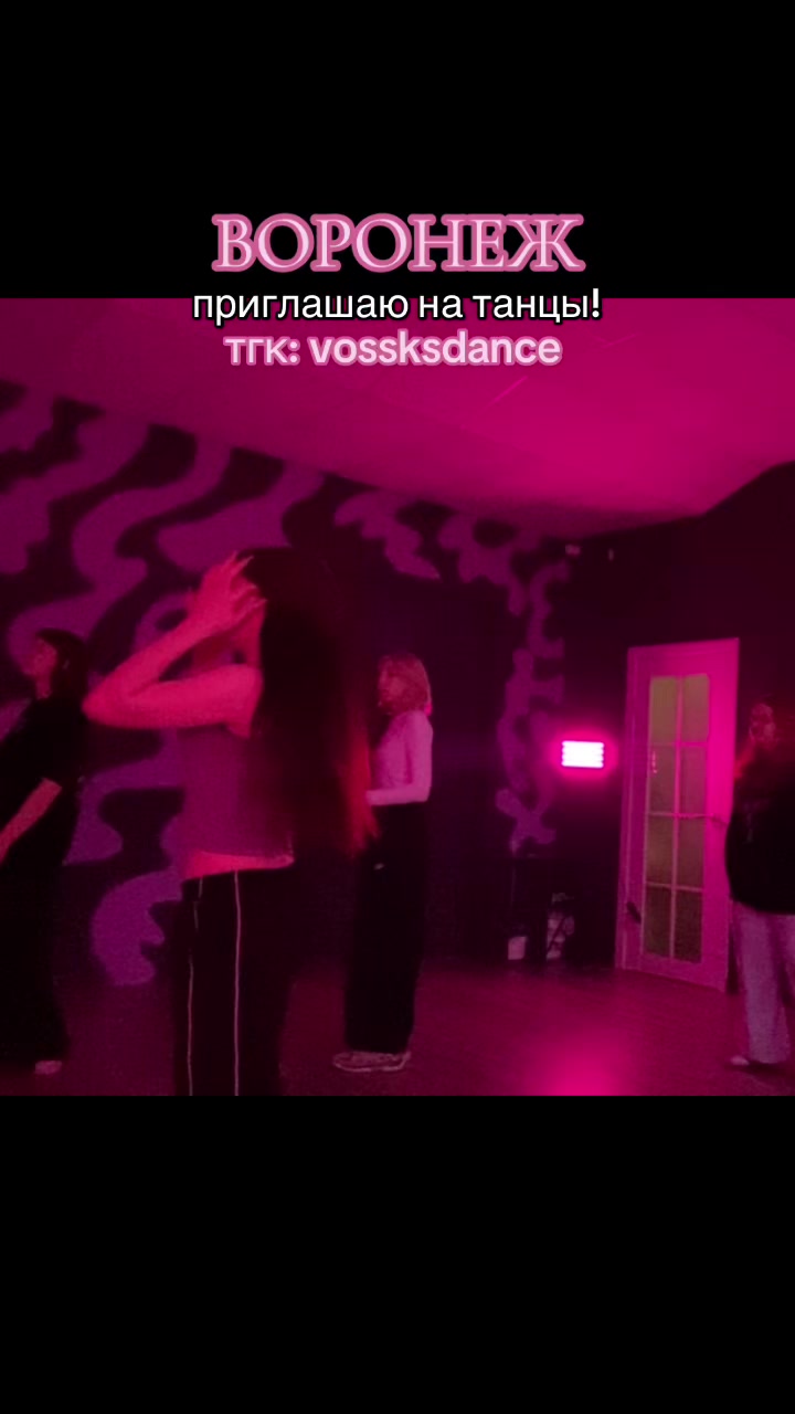@восскс | танцы | воронеж