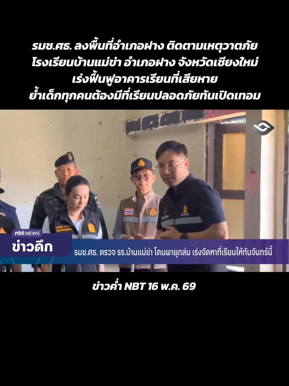 @สวท.ฝาง FM 89.25 MHz