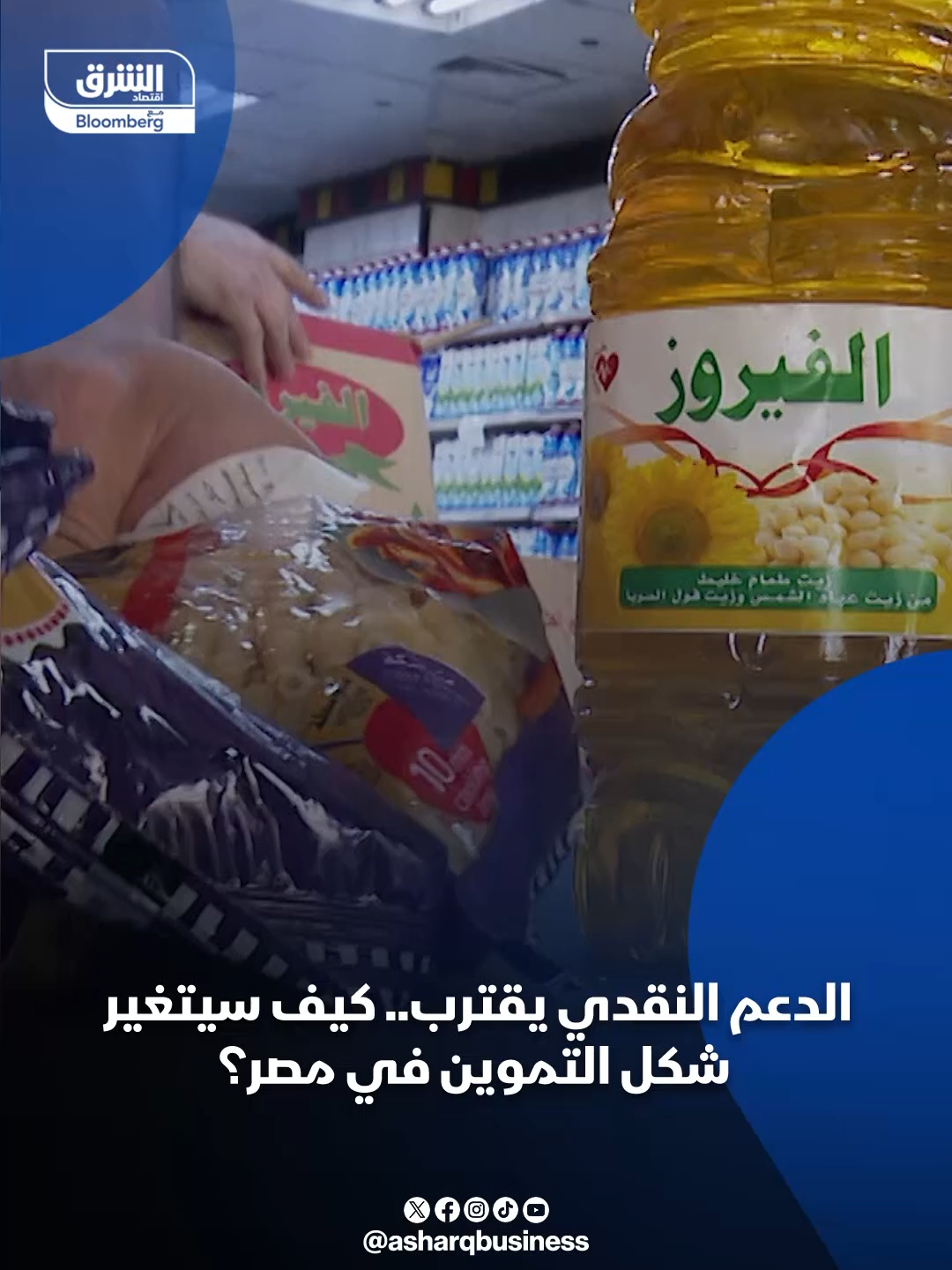 @Asharq Business اقتصاد الشرق