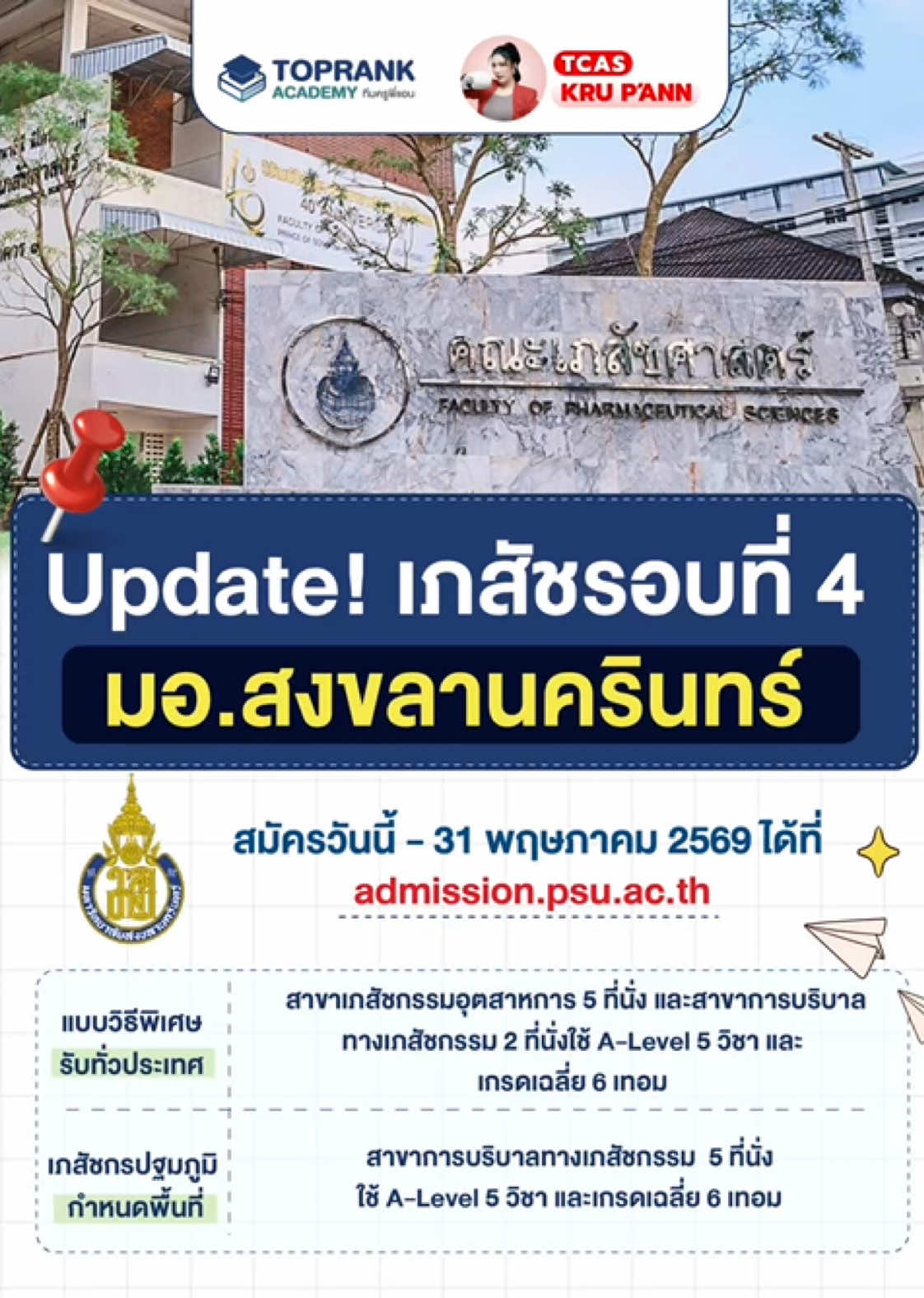 @กวดวิชา TopRank