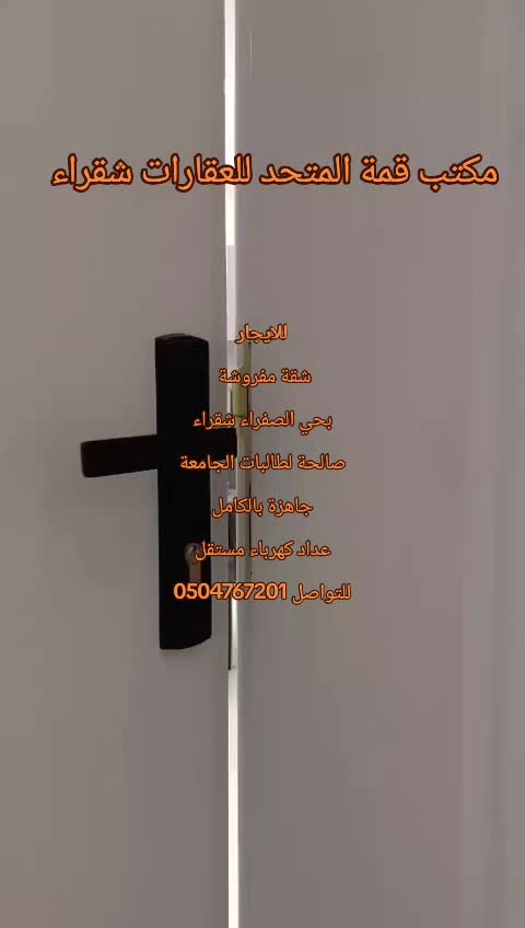 @مكتب قمة المتحد ايجار شقراء 🏠