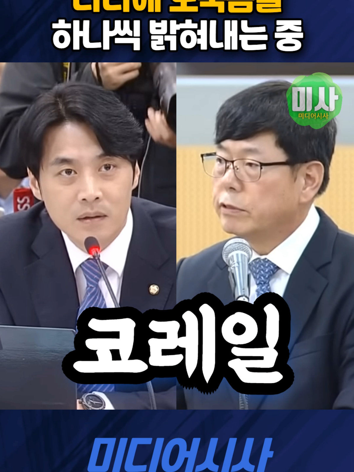 @미디어시사