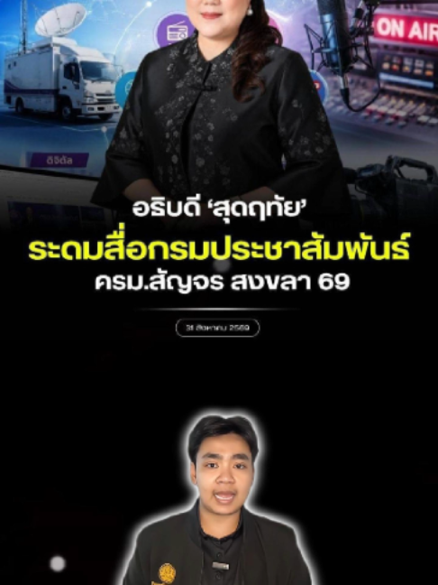 @สำนักงานประชาสัมพันธ์ที่ 5