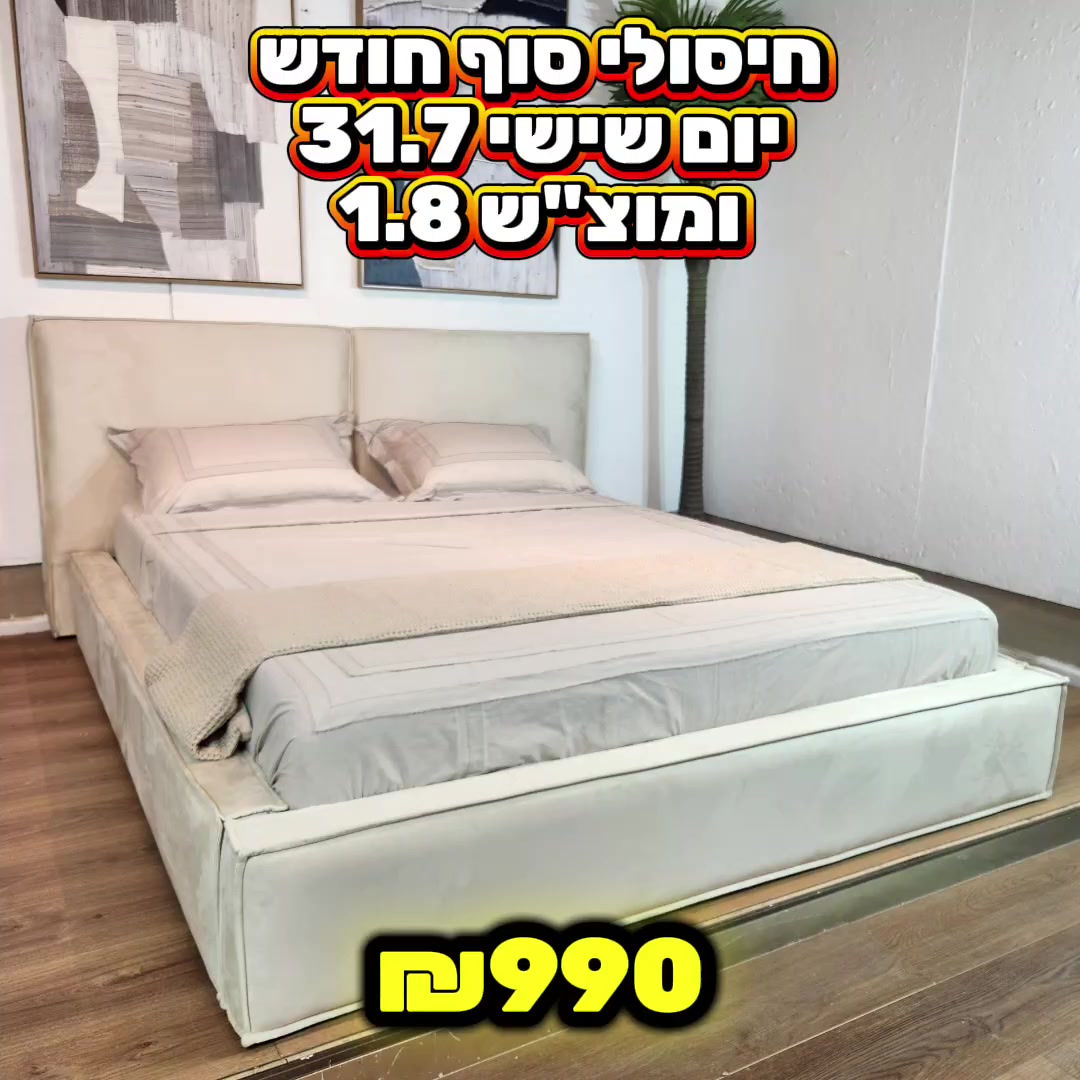 @אלוף המזרונים