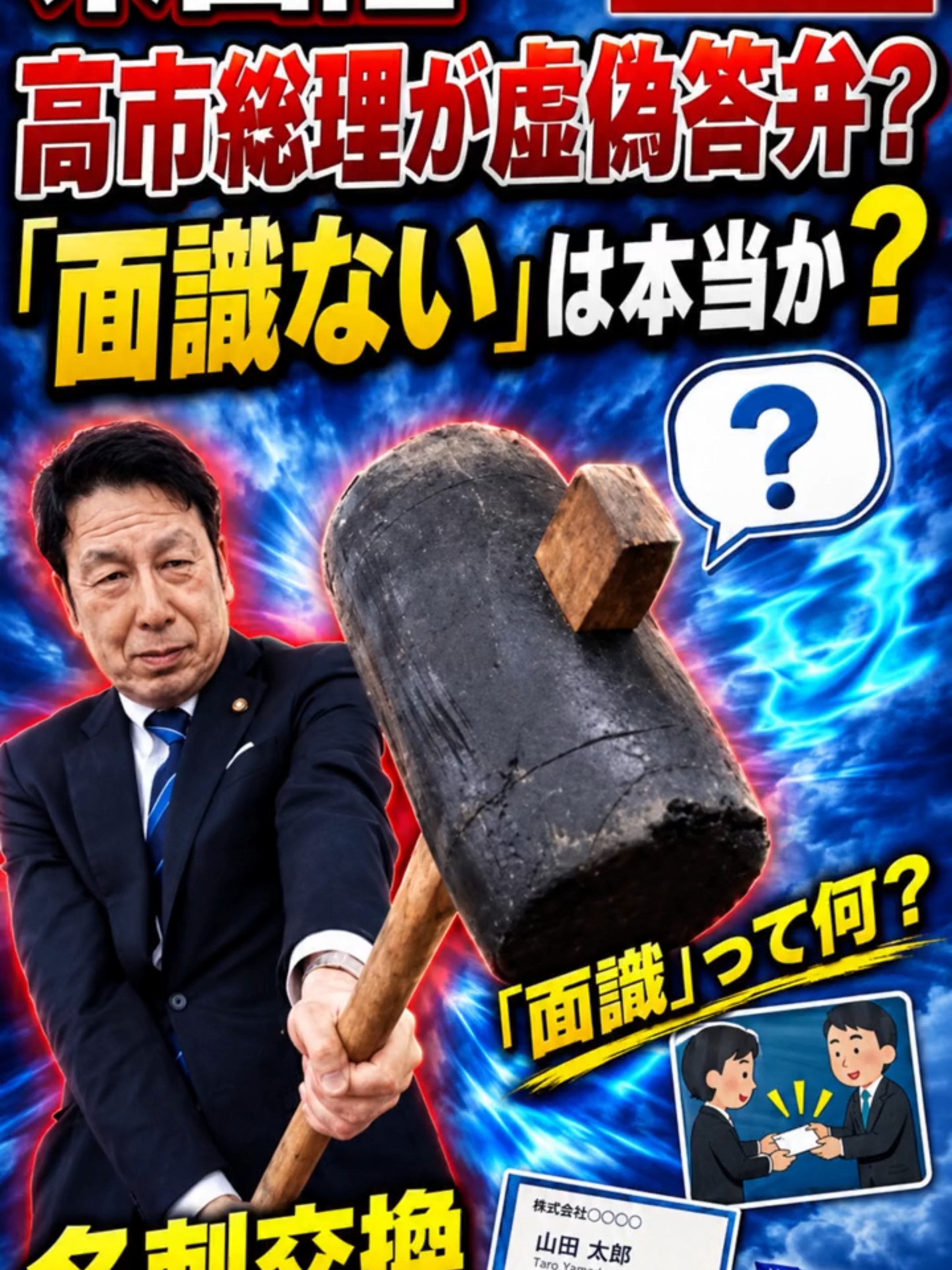 @米山　隆一